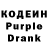 Кодеиновый сироп Lean Purple Drank Rodney Boyd